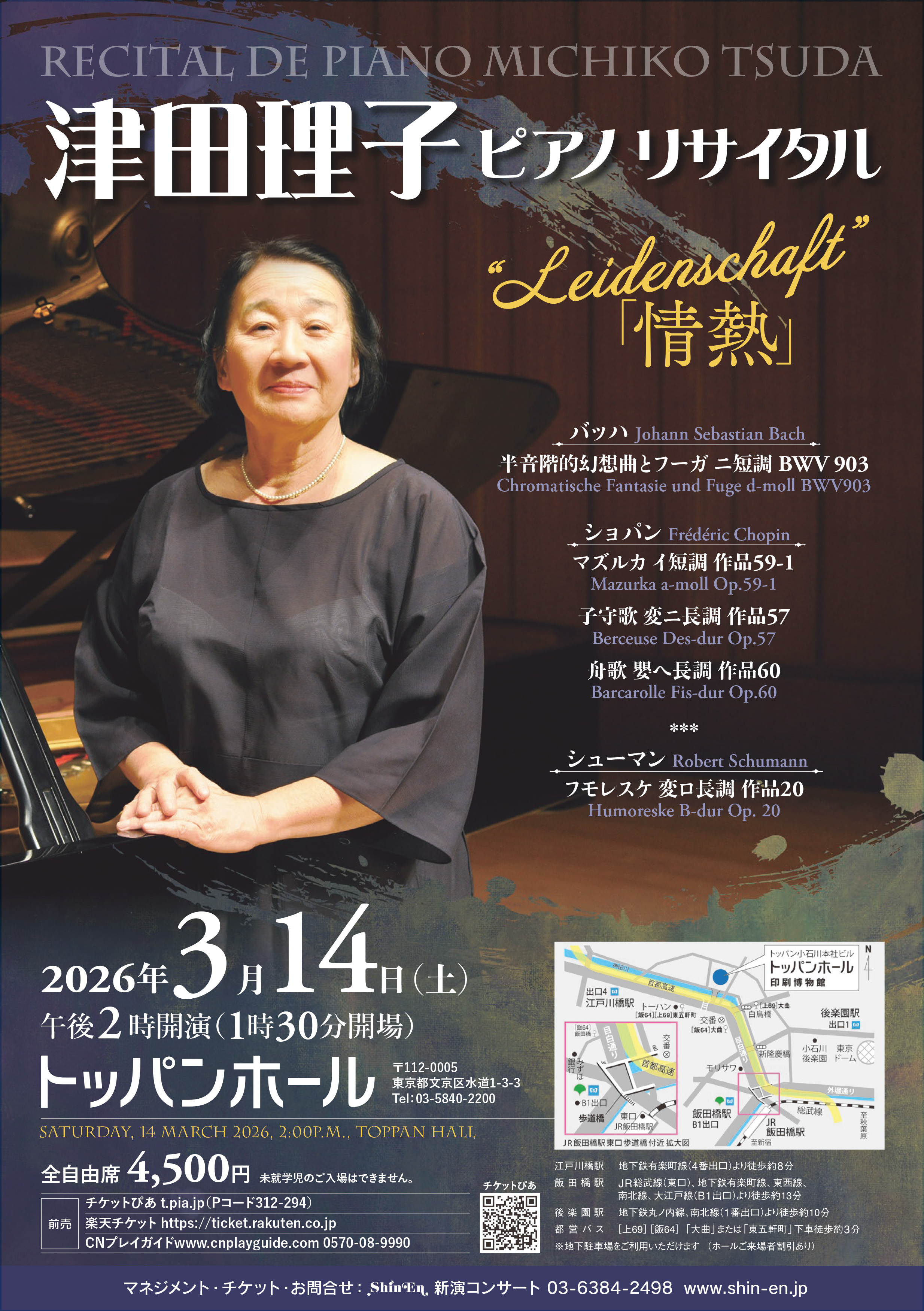 津田理子ピアノリサイタル