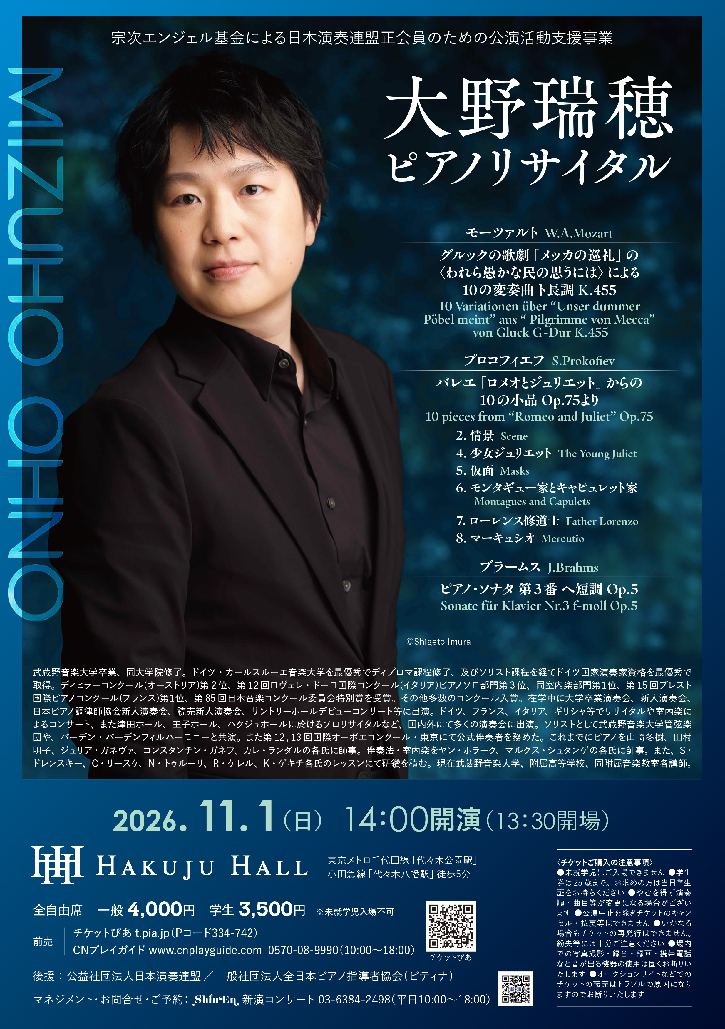 Mizuho Ohno Piano Recital 大野瑞穂ピアノリサイタル