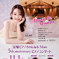 宝塚ピアノちゃんねる Mao 5th anniversary ピアノコンサート