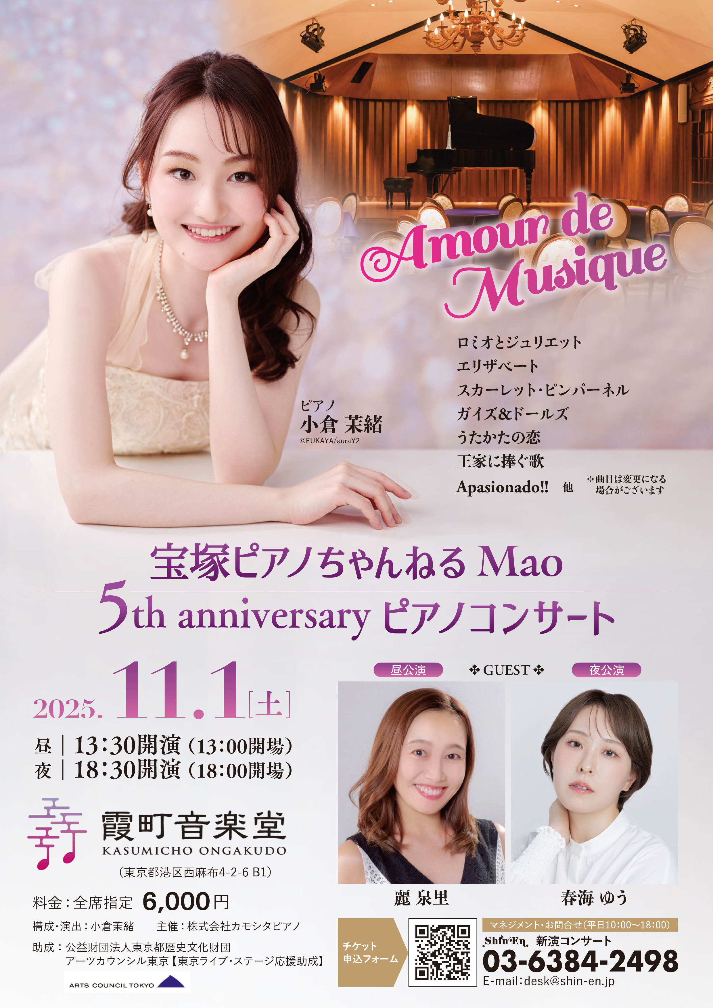 宝塚ピアノちゃんねる Mao 5th anniversary ピアノコンサート